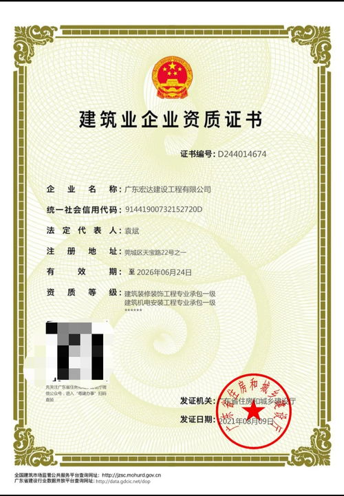 廣東宏達(dá)建設(shè)工程公司榮獲建筑裝修裝飾與機(jī)電安裝工程專業(yè)承包一級(jí)資質(zhì)，加速診斷技術(shù)研發(fā)領(lǐng)域發(fā)展